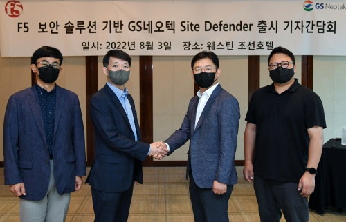 GS네오텍, 보안사업 진출…F5와 손잡고 ‘사이트 디펜더’ 출시