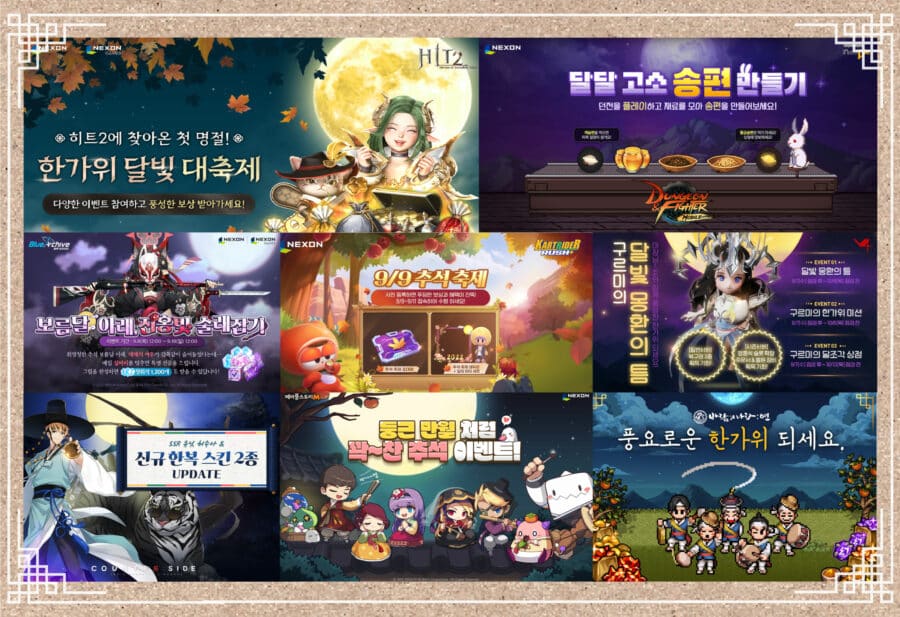 [추석특집] 게임 속 선물 세트 받으세요