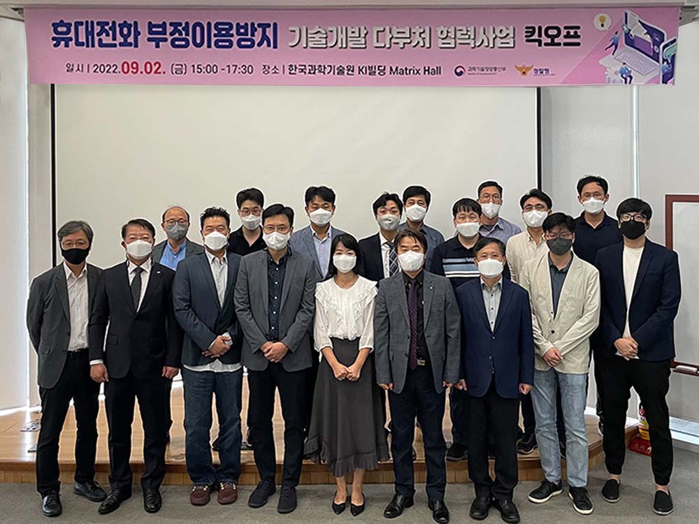 ‘보이스피싱’ 범죄 막는다…KAIST, 이성주·김용대 교수 ‘휴대전화 부정이용방지’ 기술 개발