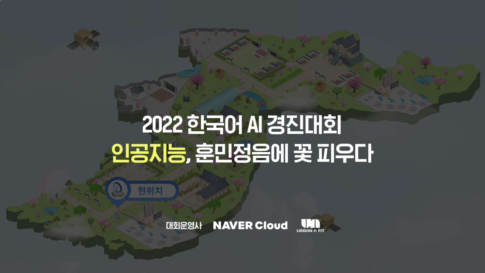 메타버스 행사 마음껏…네이버클라우드, ‘메타팟’ 출시