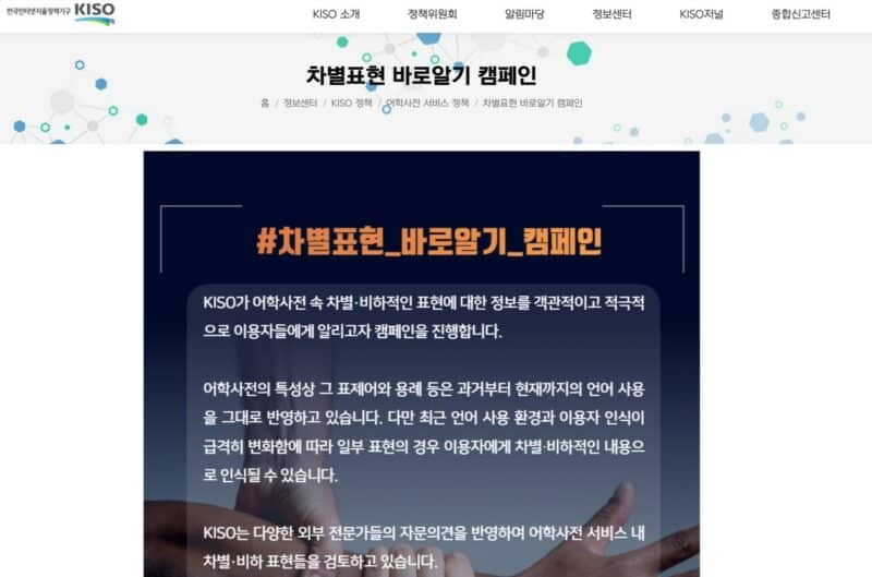 ‘멀대’가 차별・비하 표현? 애매할 땐 포털 국어사전 보세요