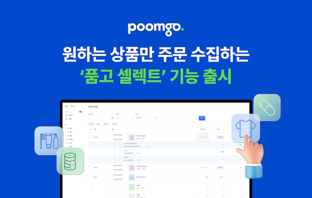 “원하는 상품만 주문수집해보세요” 두핸즈 품고 ‘품고 셀렉트’ 출시