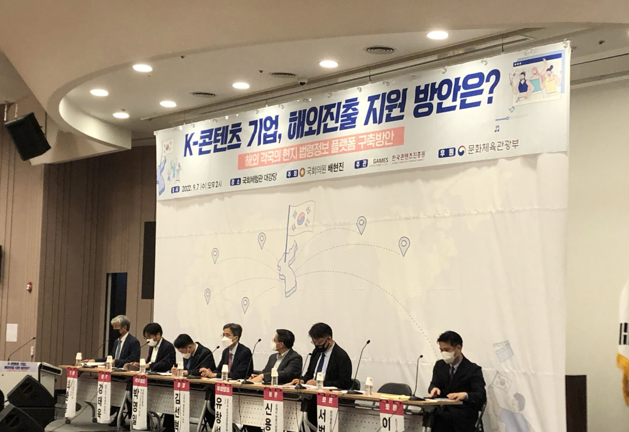 “해외서 발목 잡힌 K 콘텐츠, 글로벌 법제도 플랫폼으로 해결해야”