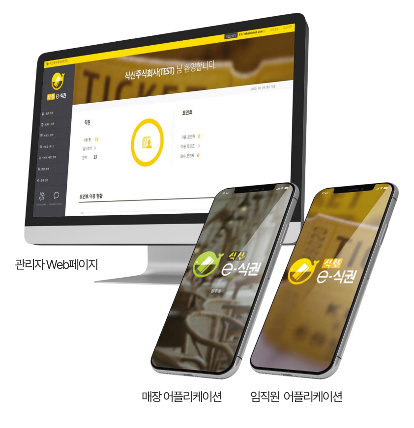 식신e식권, 네트워크 장애 문제 없어요…오프라인 결제 지원