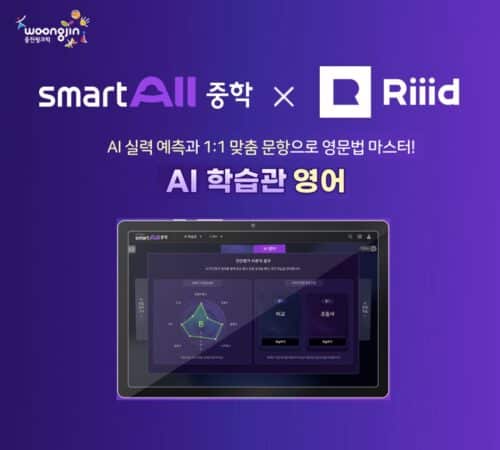 웅진씽크빅, 중등 영어 과정에 AI 맞춤학습 적용