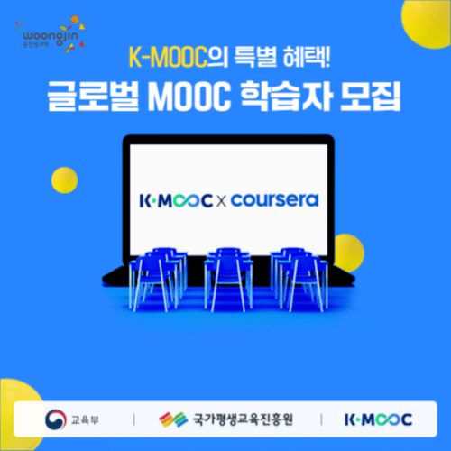 ‘글로벌 기업 강좌가 다 공짜’ 웅진씽크빅, K-MOOC 학습자 모집