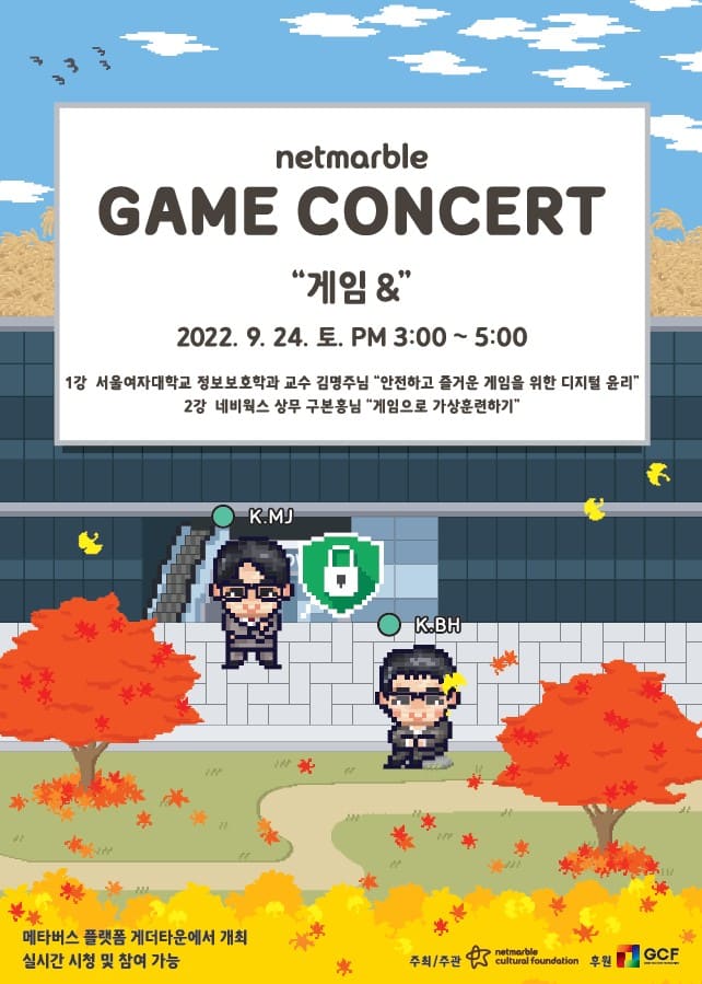 넷마블 게임콘서트, 24일 ‘게더타운’서 개최