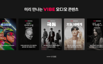 네이버 ‘바이브’서 음악만? 듣는 콘텐츠 대폭 늘린다