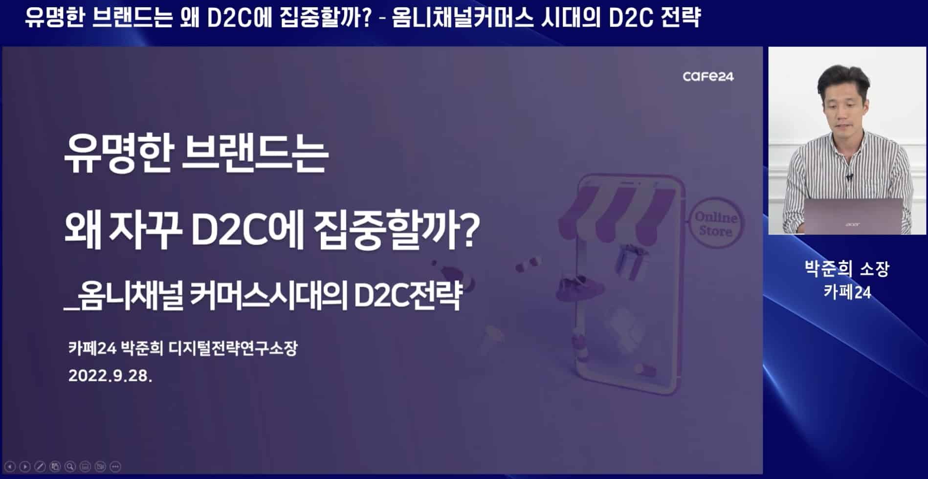 ‘기업-고객 직거래 급부상’ 카페24, 허브 역할 자신감