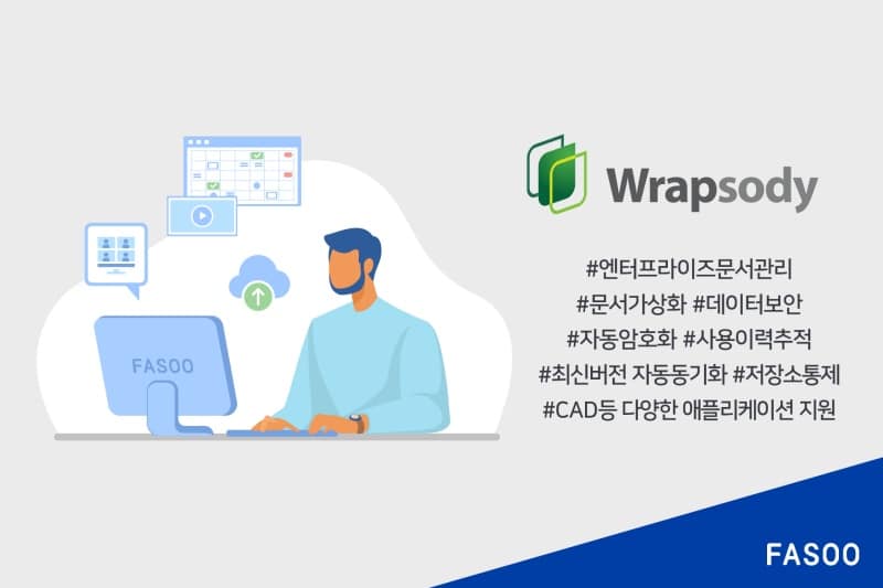 파수, 문서관리 플랫폼 ‘랩소디’ 업데이트…문서 저장소 통제 가능