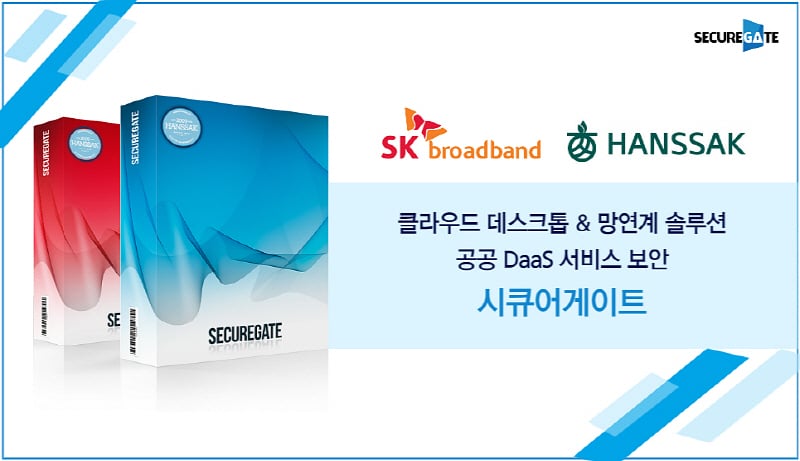한싹, SK브로드밴드와 손잡고 공공 DaaS 시장 공략