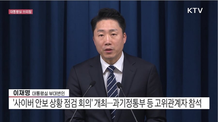 카카오 장애 사태 여파…정부 사이버안보 위기감 고조