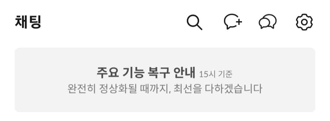 카카오가 멈췄다, 커머스 기업은 울었다?