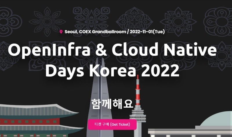 오픈소스 개발자 한 자리에…다음달 1일 ‘오픈 인프라&클라우드 네이티브 데이’