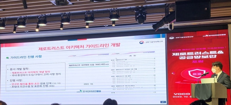 제로트러스트 가이드라인 연내 공개…‘제로트러스트·공급망 보안 정책 포럼’ 발족