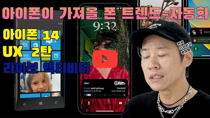 [까다로운 IT] 아이폰 14 프로가 가져올 스마트폰 트렌드-자동화