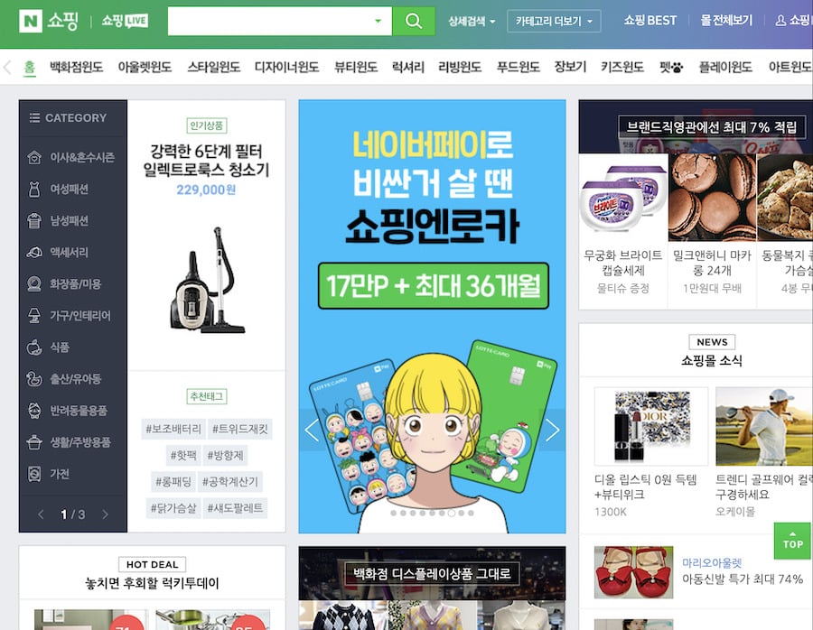 네이버, ‘패션’에서 길을 찾는다