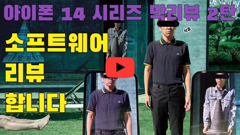 [까다로운 리뷰] 아이폰 14 시리즈 소프트웨어 리뷰, 다이내믹 아일랜드 갖고 놀기