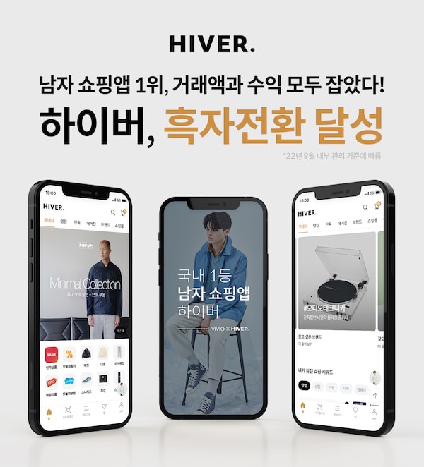 하이버, 영업이익 첫 흑자 전환