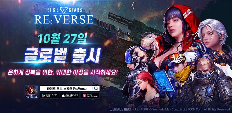 위메이드맥스, 우주전쟁게임 ‘라이즈오브스타즈 리:버스’ 글로벌 출시