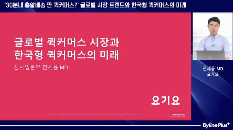 이제는 한계를 맞이한 퀵커머스… 요마트가 말하는 퀵커머스의 미래