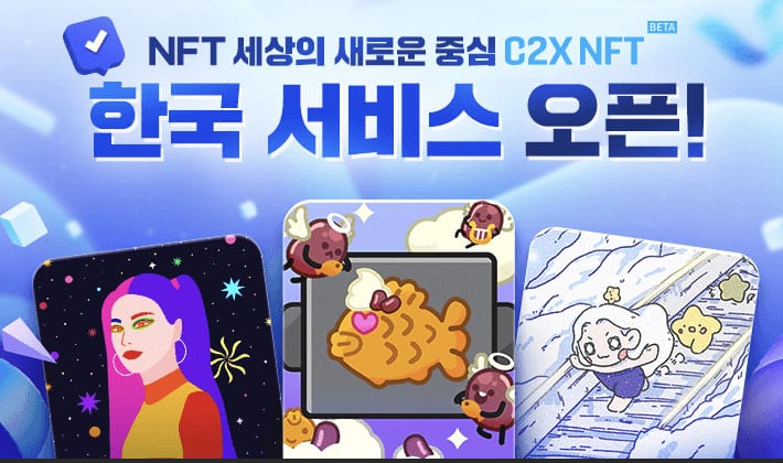 컴투스 판 NFT 마켓, 국내 서비스 시작