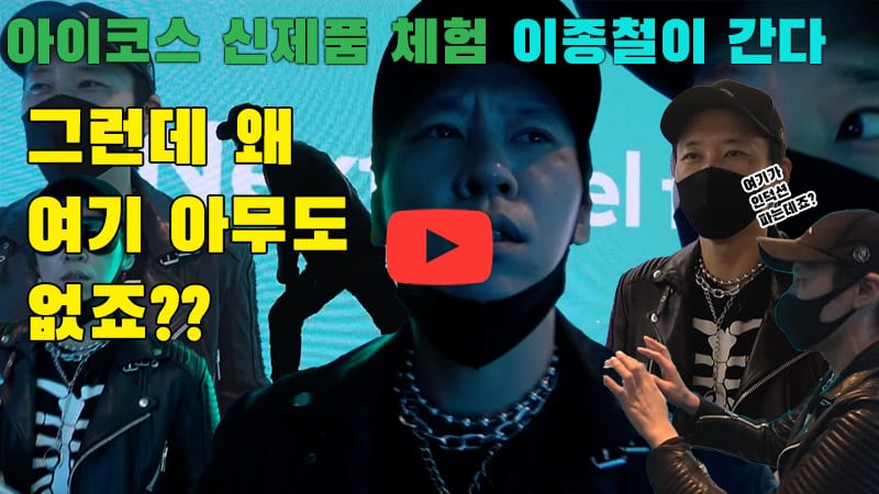 [이종철이 간다] 아이코스 신제품 일루마·프라임 신제품 출시