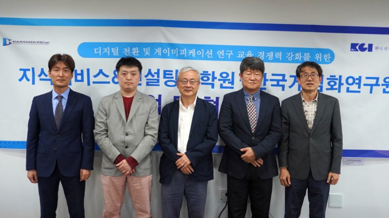 한국게임화연구원, 한성대학교와 게이미피케이션 전문 인력 양성