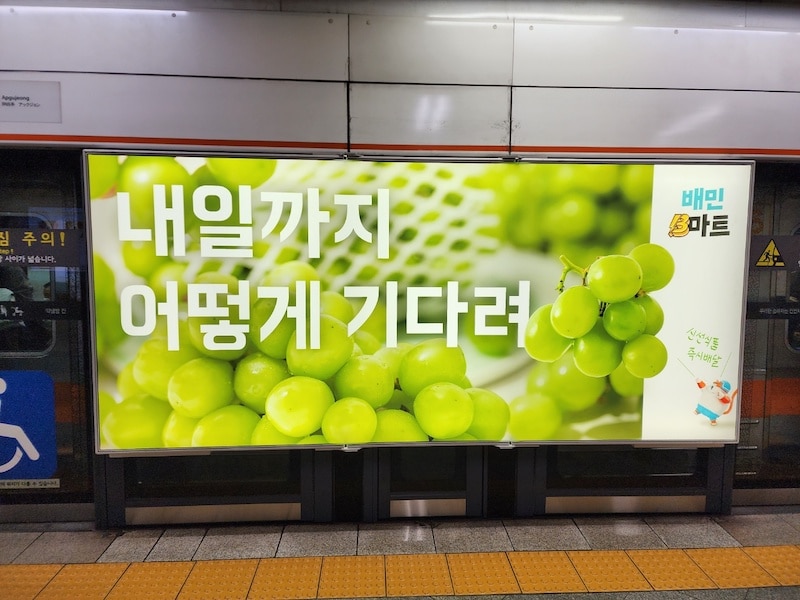 배달의민족 B마트, 강남 주요 지점 폐쇄… “운영 최적화 측면”