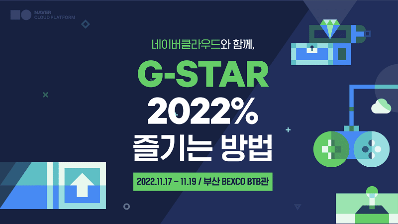 [지스타2022] 네이버클라우드, 게임 최적화 플랫폼 공개