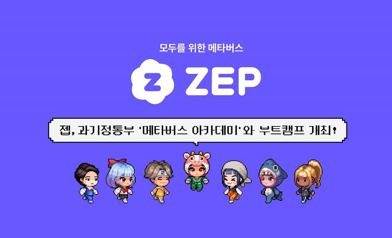 메타버스 창작자 육성 ‘ZEP 부트캠프’ 개최