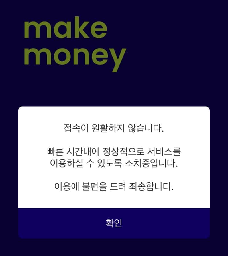 약 8시간 먹통된 케이뱅크 “원인은 서버, 스토리지 문제”