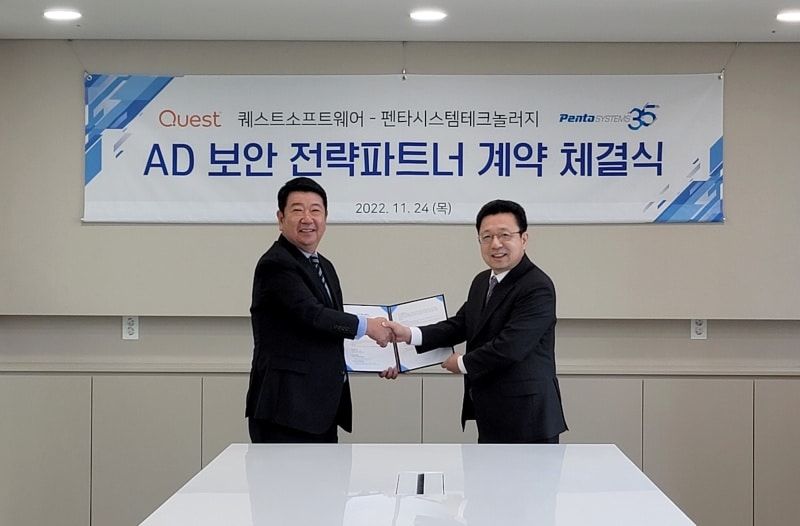 퀘스트소프트웨어, 펜타시스템과 AD보안 사업 확대 협력