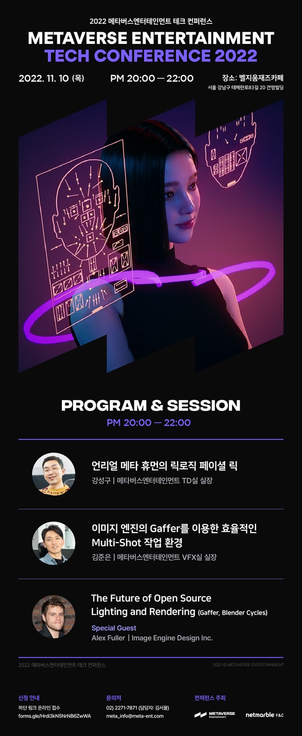 메타버스엔터테인먼트, 개발 노하우 공개…10일 컨퍼런스 개최