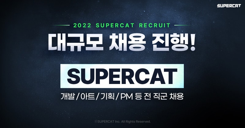 슈퍼캣, 신작 개발 속도 낸다…대규모 신입·경력사원 채용