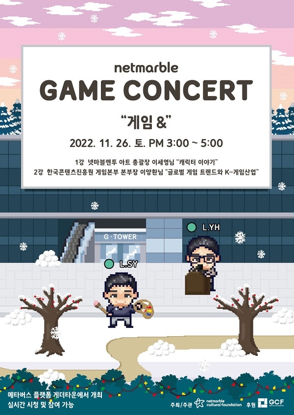 ‘넷마블 게임콘서트’, 메타버스 게더타운서 26일 개최