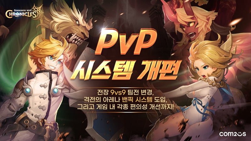 컴투스 ‘서머너즈워:크로니클’, 팀대전 재미 살렸다