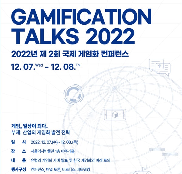한국게임화연구원, 제2회 국제 게임화컨퍼런스 개최