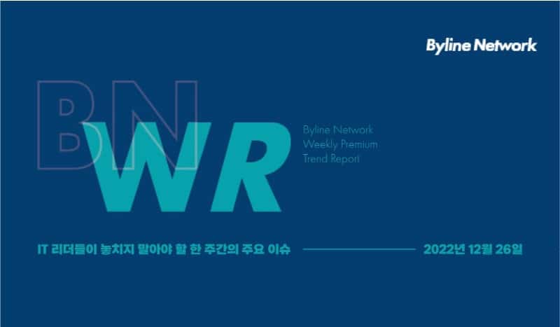 [주간 리포트] 2022년 IT 이슈 돌아보기