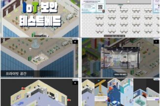 KISA, 메타버스 환경의 ‘IoT 보안 테스트베드’ 공간 오픈