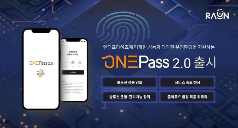 라온시큐어, 보안·편의성 지원하는 통합인증 플랫폼 ‘원패스 2.0’ 출시