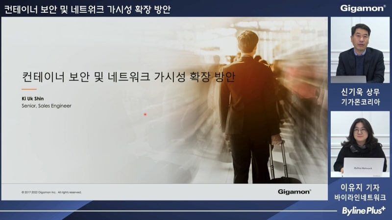 기가몬 “에이전트 없이도 클라우드 트래픽 가시성 확보…보안 사각지대 없앤다”