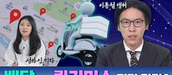 [뉴스룸] 이달의 뉴스 – 사실은 거의 배달인 퀵커머스