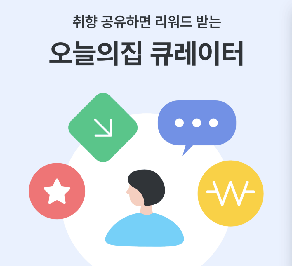 오늘의집, ‘오늘의집 큐레이터’ 출시