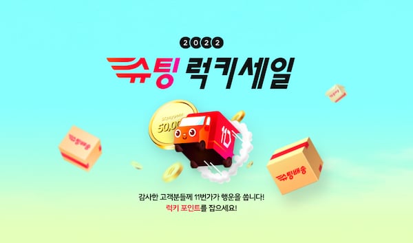 11번가, 햇반∙비비고 등 ‘슈팅배송’ 대표 상품 연말 세일