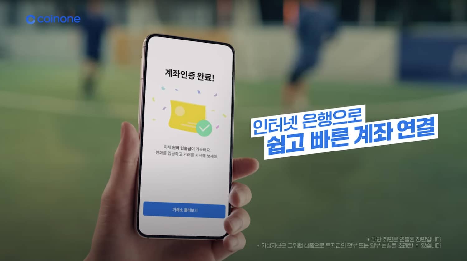 코인원 이용자들, 카카오뱅크로 빠르게 이동