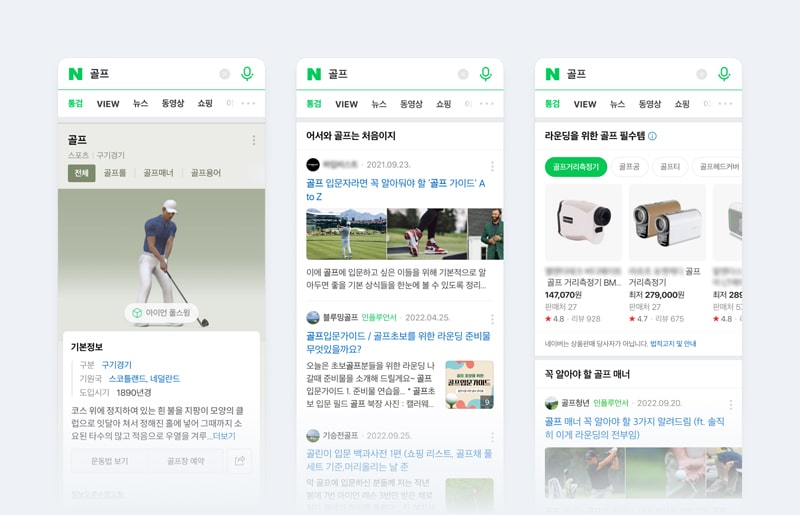 네이버, ‘원하는 답 찾기 쉽게’ 스포츠·패션 탐색형 검색 확대