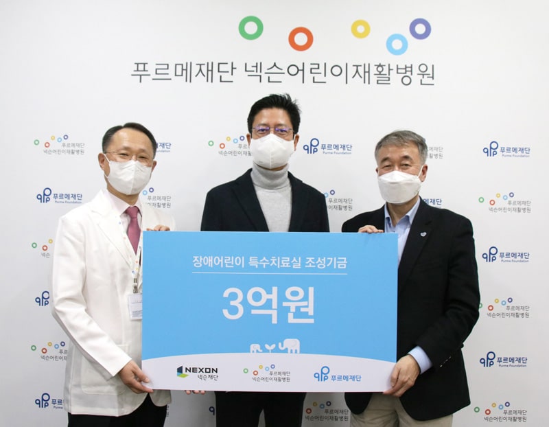넥슨재단 꾸준한 기부…‘푸르메재단 넥슨어린이재활병원’에 3억원