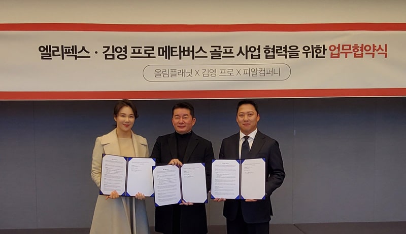 올림플래닛-김영 프로-피알컴퍼니, 메타버스 팬 플랫폼 업무협약