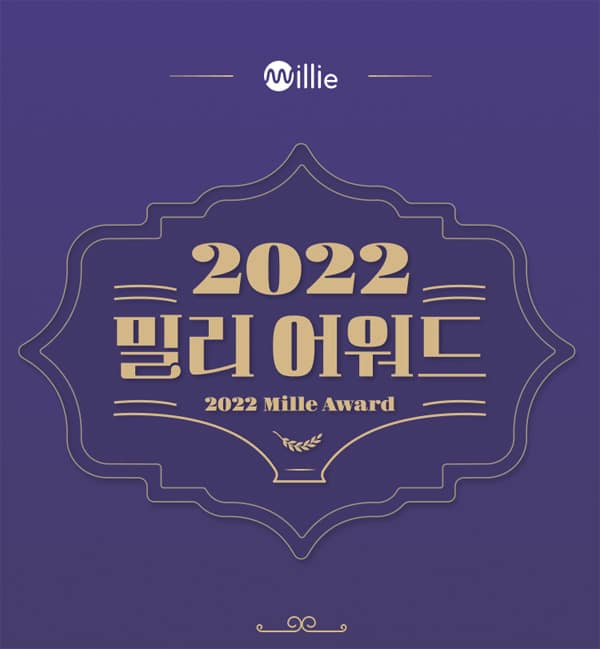 밀리의 서재, 전자책·오디오북·챗북 1위 결산 발표